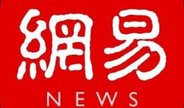网易下半年爆料新闻报道,重磅新闻抢先看，揭秘行业新动态