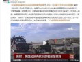 美媒爆料核弹视频播放下载,揭秘神秘武器秘密