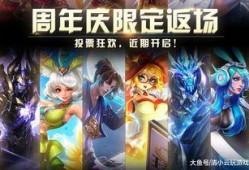 王者官方最新爆料周年庆,狂欢盛宴！王者周年庆盛大启幕